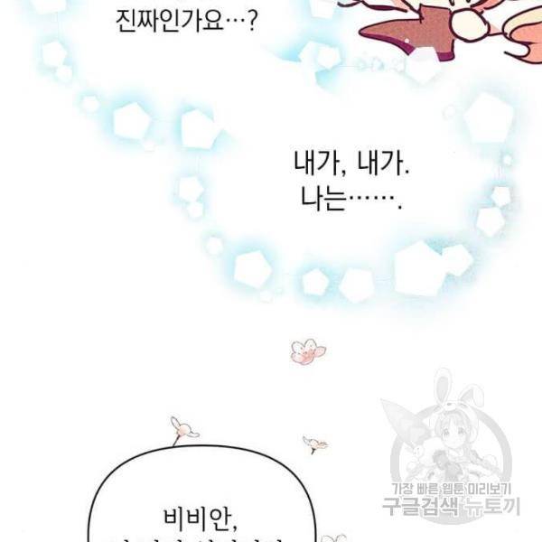 대공님, 실수였어요! 24화 35