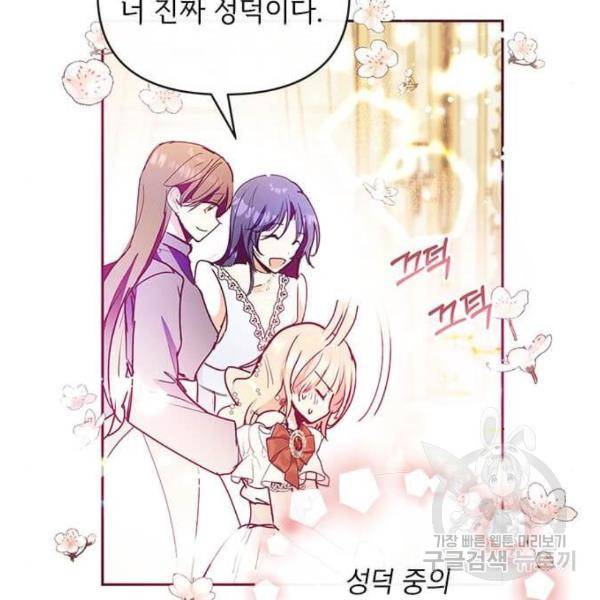 대공님, 실수였어요! 24화 36