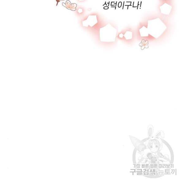 대공님, 실수였어요! 24화 37