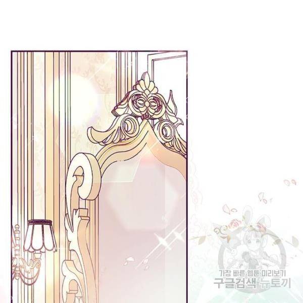대공님, 실수였어요! 24화 38