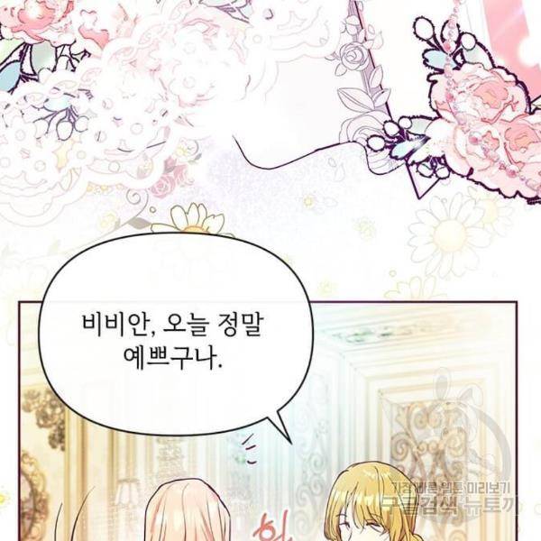 대공님, 실수였어요! 24화 41