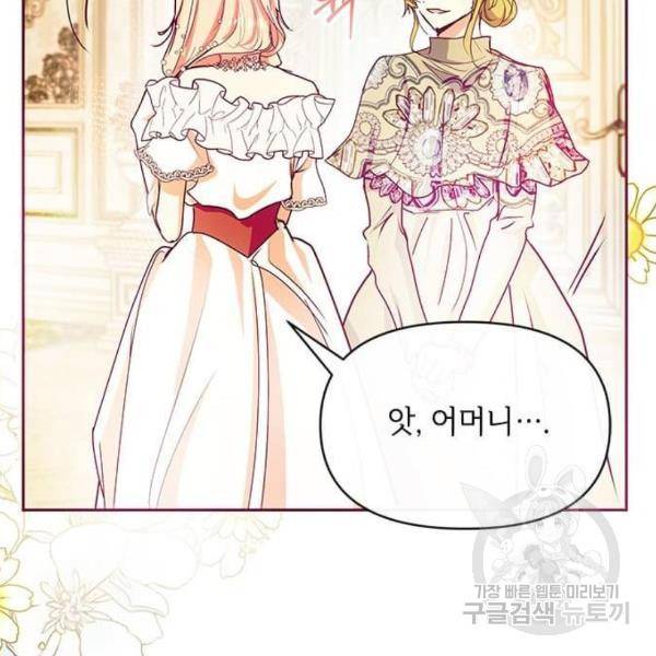 대공님, 실수였어요! 24화 42