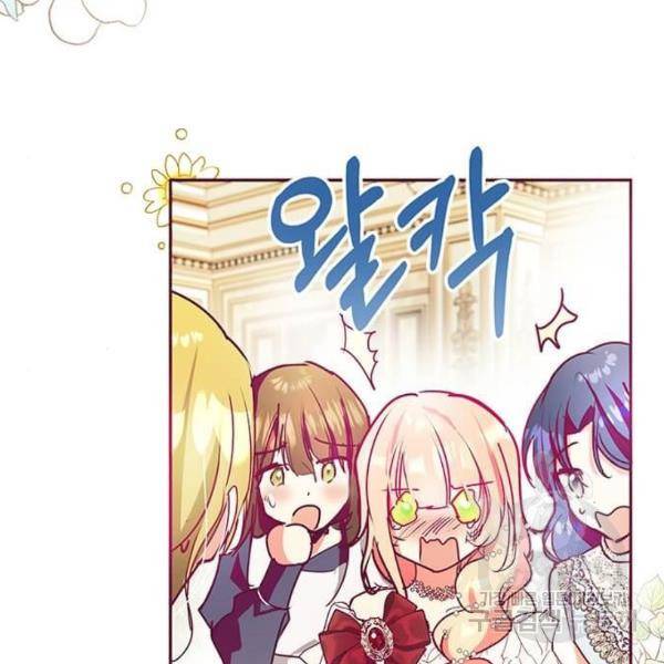 대공님, 실수였어요! 24화 43