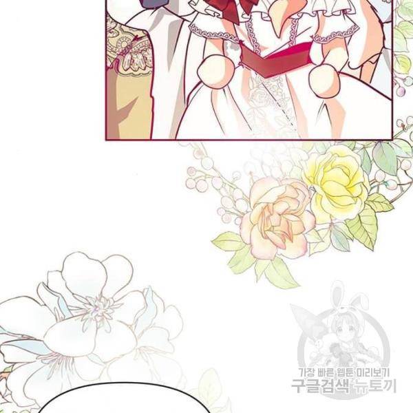 대공님, 실수였어요! 24화 44