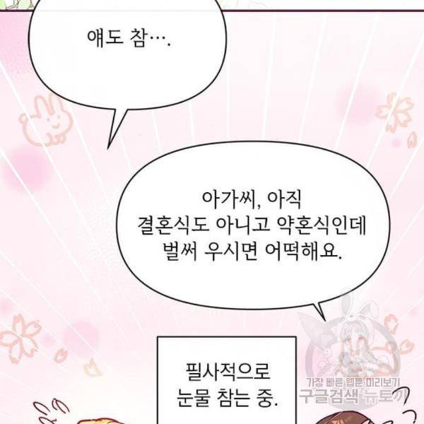 대공님, 실수였어요! 24화 45