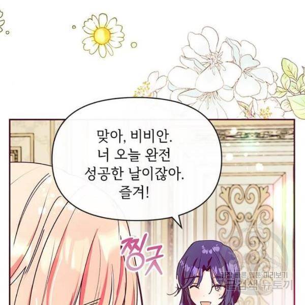 대공님, 실수였어요! 24화 47