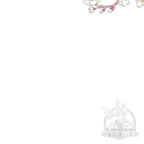 대공님, 실수였어요! 24화 49