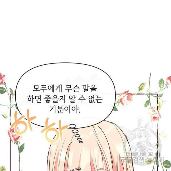 대공님, 실수였어요! 24화 50