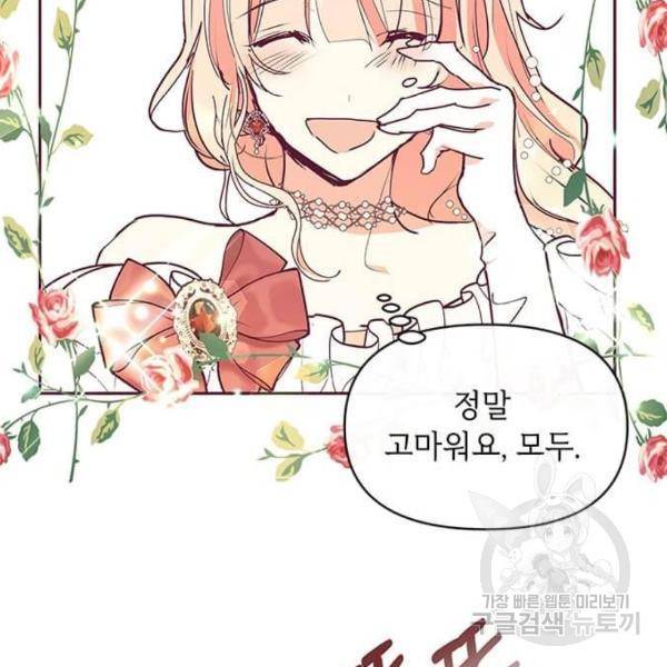 대공님, 실수였어요! 24화 51