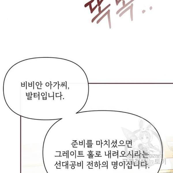 대공님, 실수였어요! 24화 52