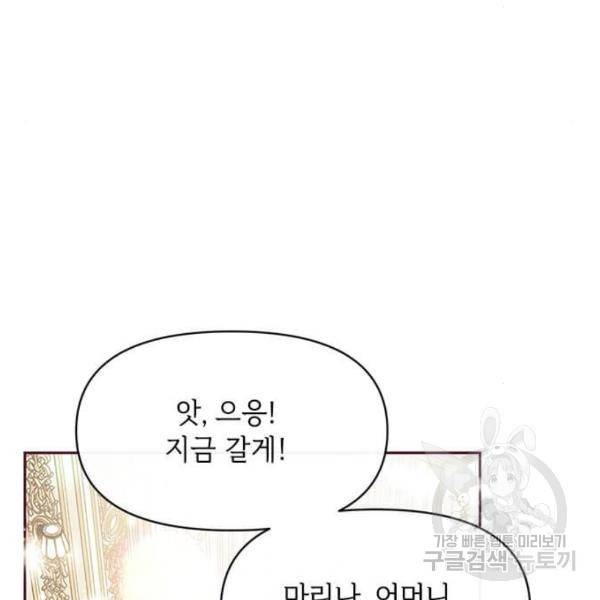 대공님, 실수였어요! 24화 54