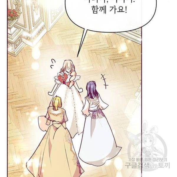 대공님, 실수였어요! 24화 55