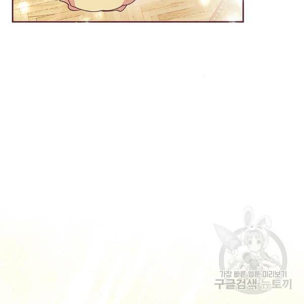 대공님, 실수였어요! 24화 56