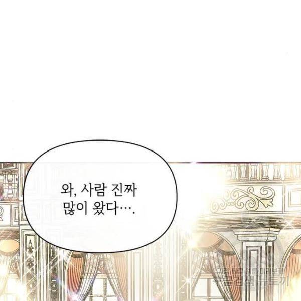대공님, 실수였어요! 24화 60