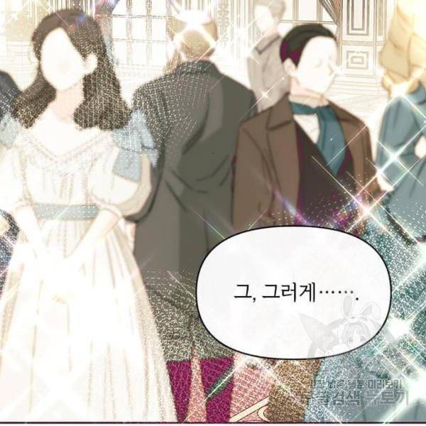 대공님, 실수였어요! 24화 61