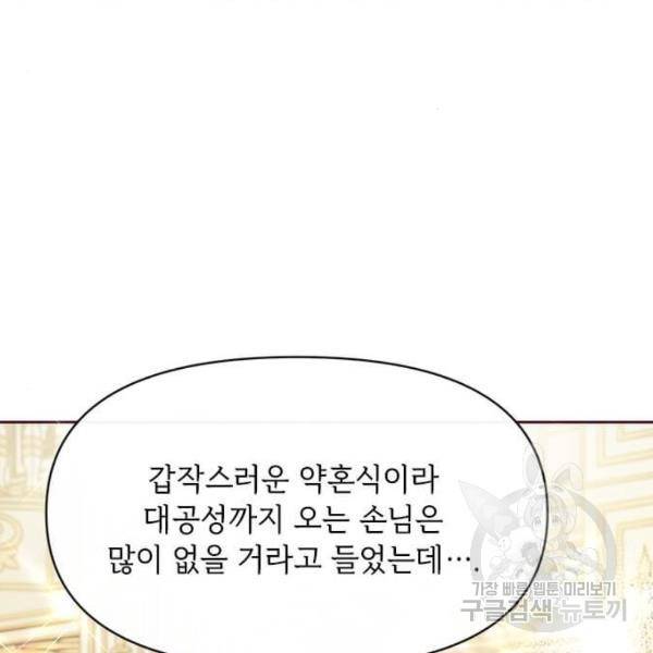 대공님, 실수였어요! 24화 62