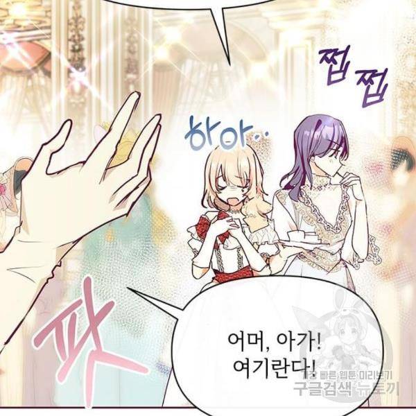 대공님, 실수였어요! 24화 63