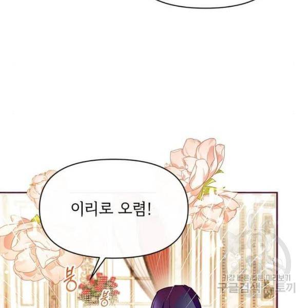 대공님, 실수였어요! 24화 64