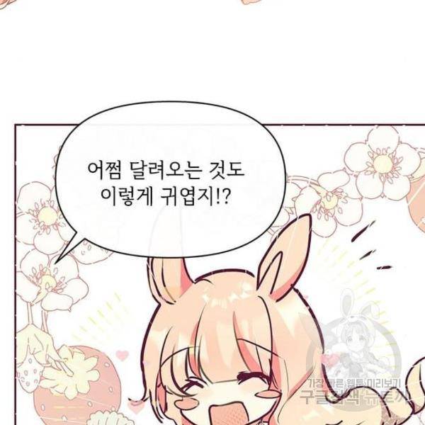 대공님, 실수였어요! 24화 66