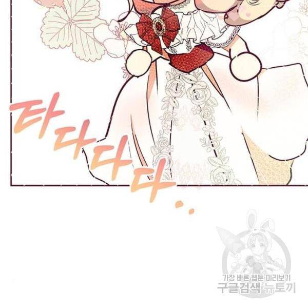대공님, 실수였어요! 24화 67
