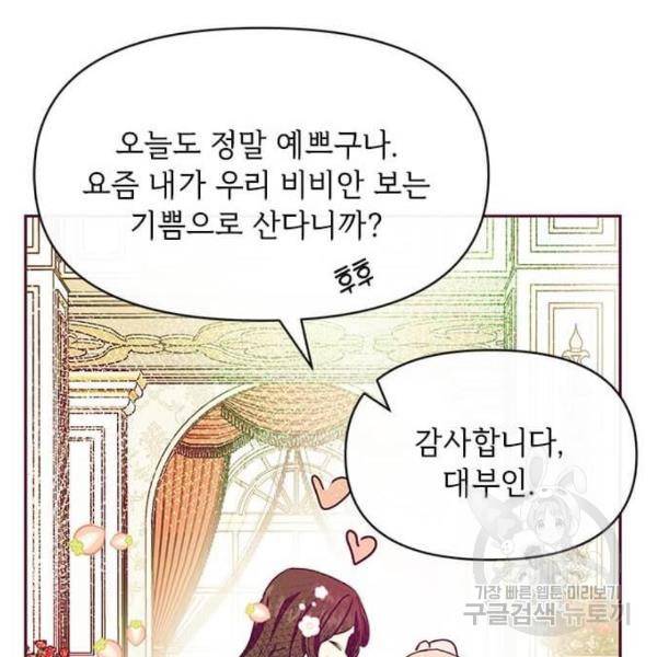 대공님, 실수였어요! 24화 68