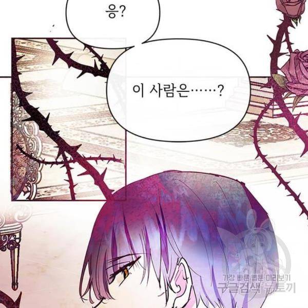 대공님, 실수였어요! 24화 70