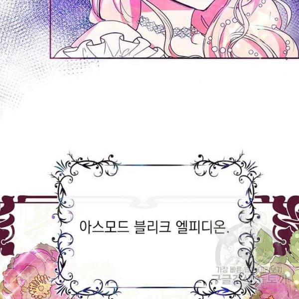 대공님, 실수였어요! 24화 73
