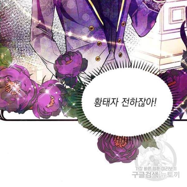 대공님, 실수였어요! 24화 75