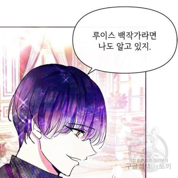 대공님, 실수였어요! 24화 78