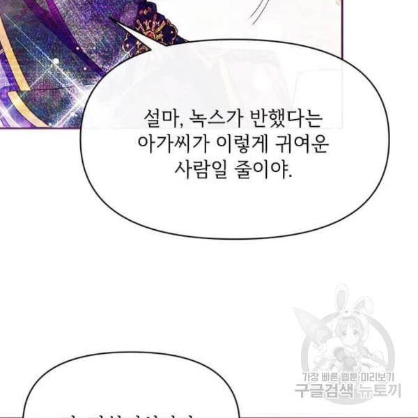 대공님, 실수였어요! 24화 79