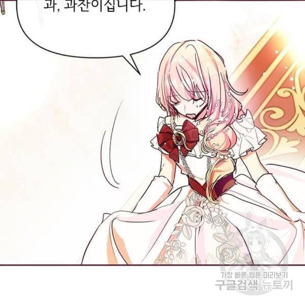 대공님, 실수였어요! 24화 80