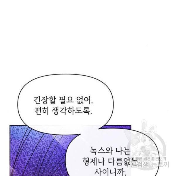 대공님, 실수였어요! 24화 81