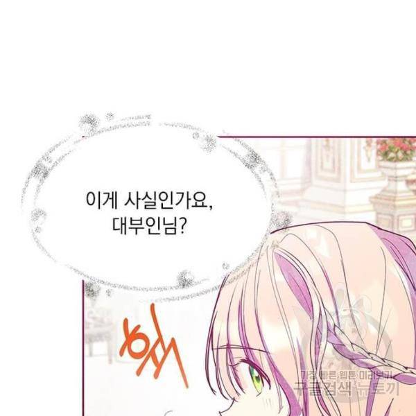 대공님, 실수였어요! 24화 83