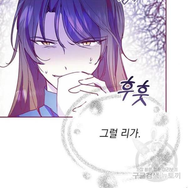 대공님, 실수였어요! 24화 85