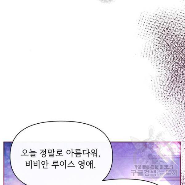 대공님, 실수였어요! 24화 86