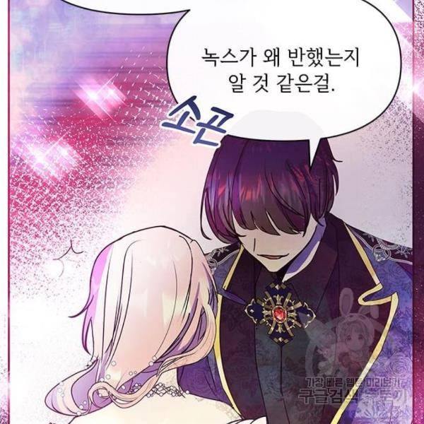 대공님, 실수였어요! 24화 87