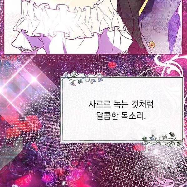 대공님, 실수였어요! 24화 88