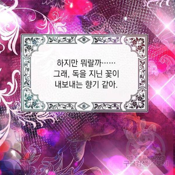 대공님, 실수였어요! 24화 89