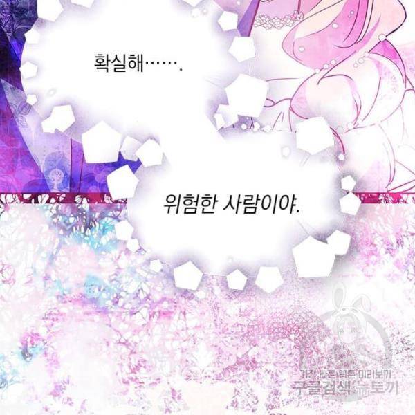 대공님, 실수였어요! 24화 91