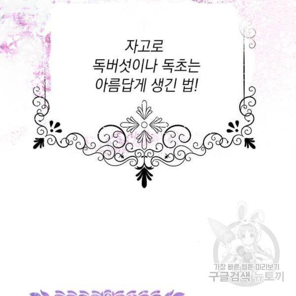 대공님, 실수였어요! 24화 92