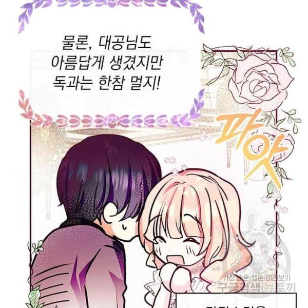 대공님, 실수였어요! 24화 93