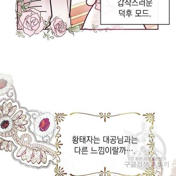대공님, 실수였어요! 24화 94