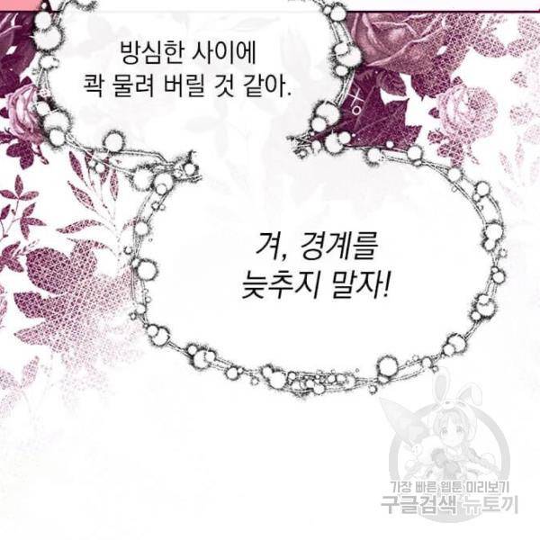 대공님, 실수였어요! 24화 98