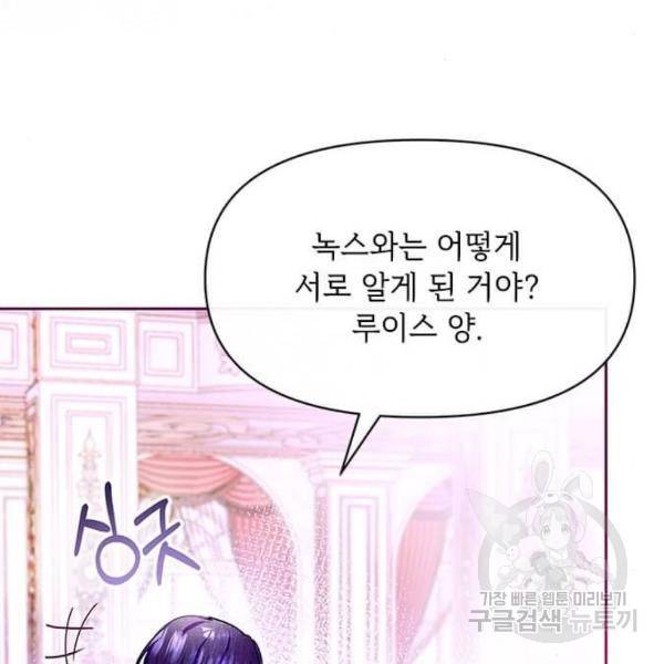 대공님, 실수였어요! 24화 99