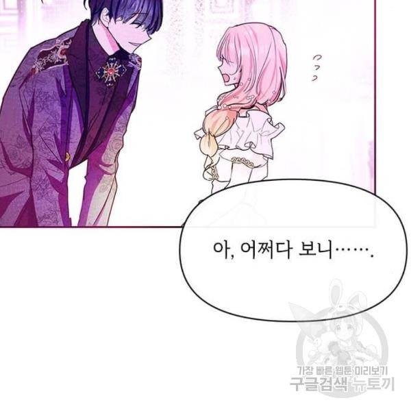 대공님, 실수였어요! 24화 100