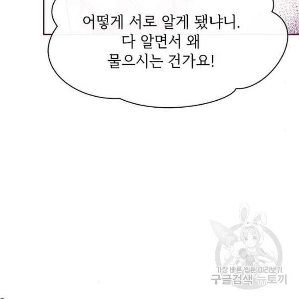대공님, 실수였어요! 24화 102