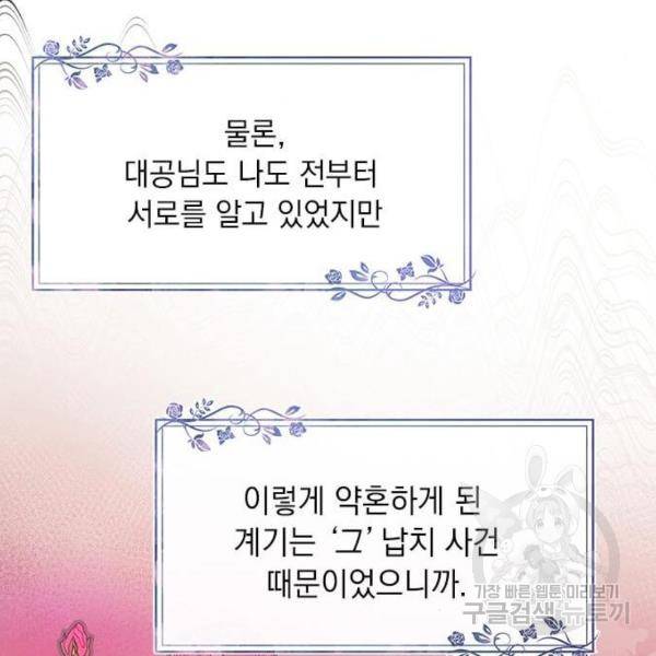 대공님, 실수였어요! 24화 103