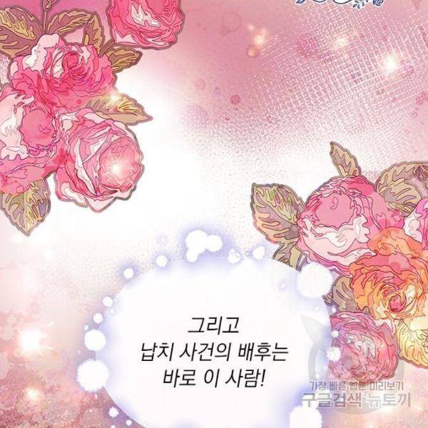대공님, 실수였어요! 24화 104