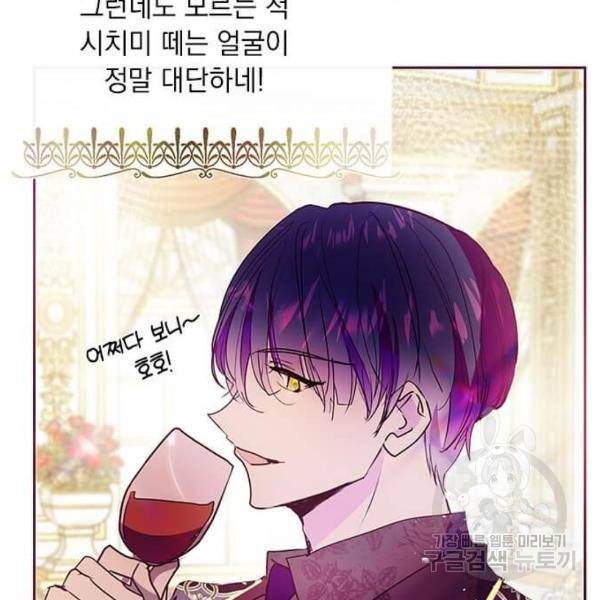대공님, 실수였어요! 24화 107