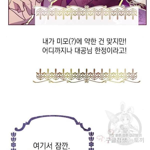 대공님, 실수였어요! 24화 108